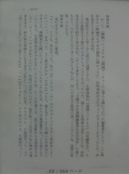 kobo_touch_novel.JPG