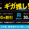 Yahoo!BB 光 with フレッツをYahoo!BB ADSLから乗換成功。損をしない要注意事項。